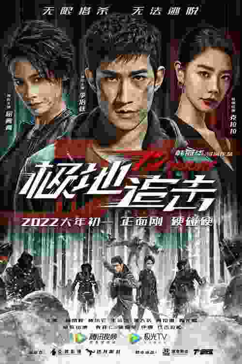 12 Hours (2022) Clara Lee